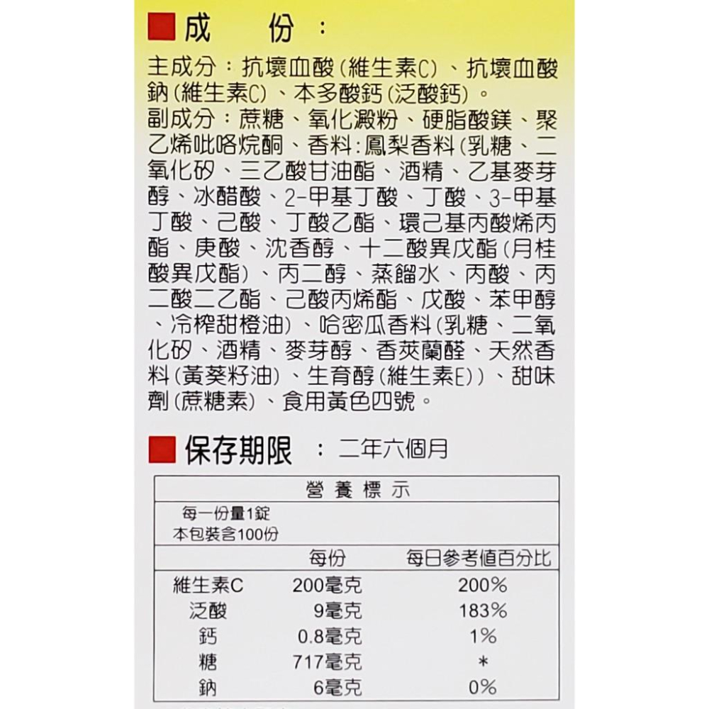 井田 美康錠 C+鈣 100錠/盒 美康C-細節圖3