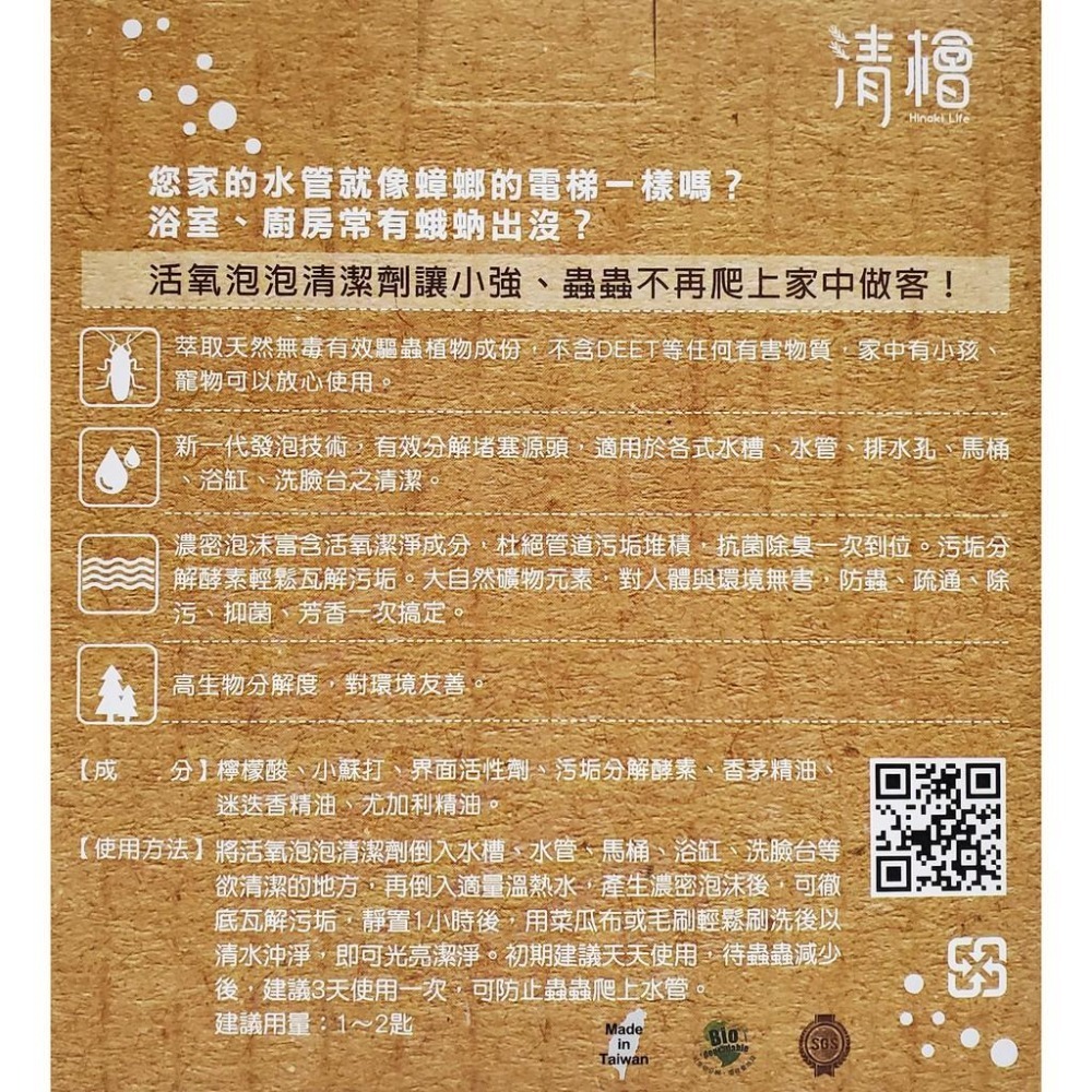 清檜 防蟲防蛾 活氧泡泡清潔劑 750g/盒-細節圖4