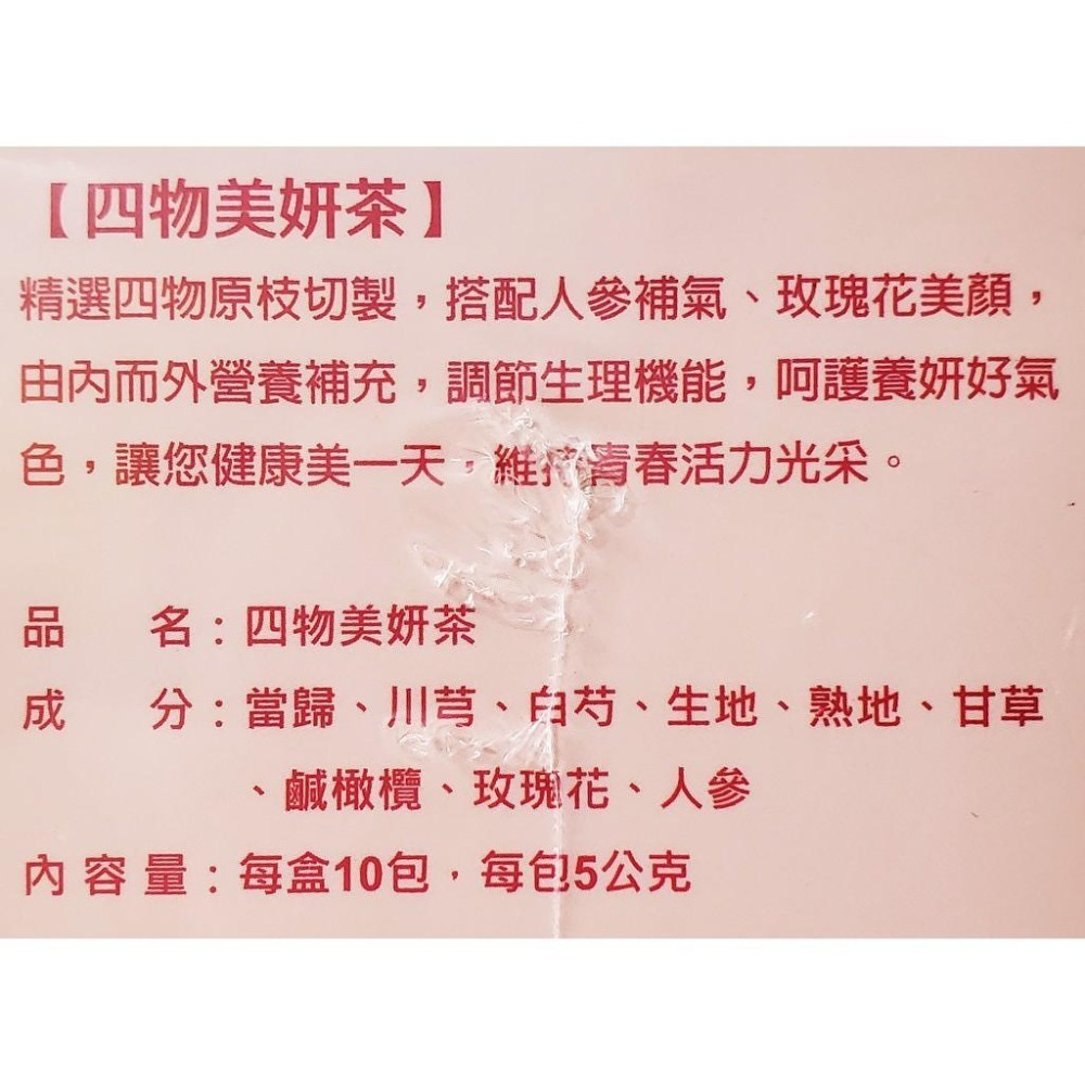 順天本草 四物美妍茶 10包/盒-細節圖2
