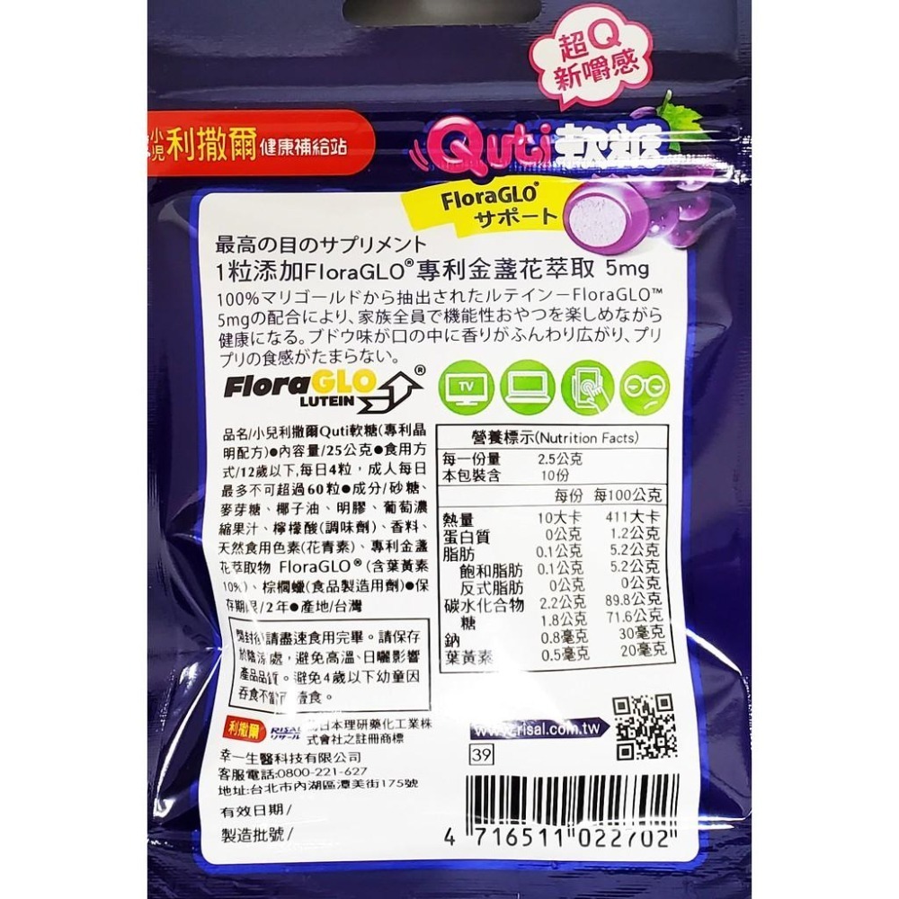 小兒利撒爾 Quti軟糖 多種口味 10顆/袋-細節圖2