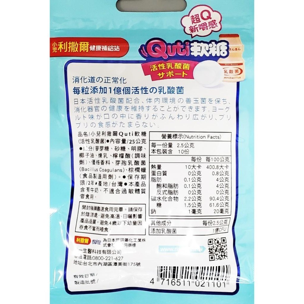 小兒利撒爾 Quti軟糖 多種口味 10顆/袋-細節圖3