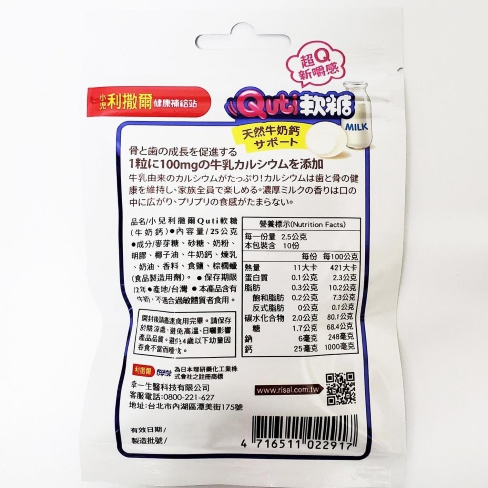 小兒利撒爾 Quti軟糖 多種口味 10顆/袋-細節圖5