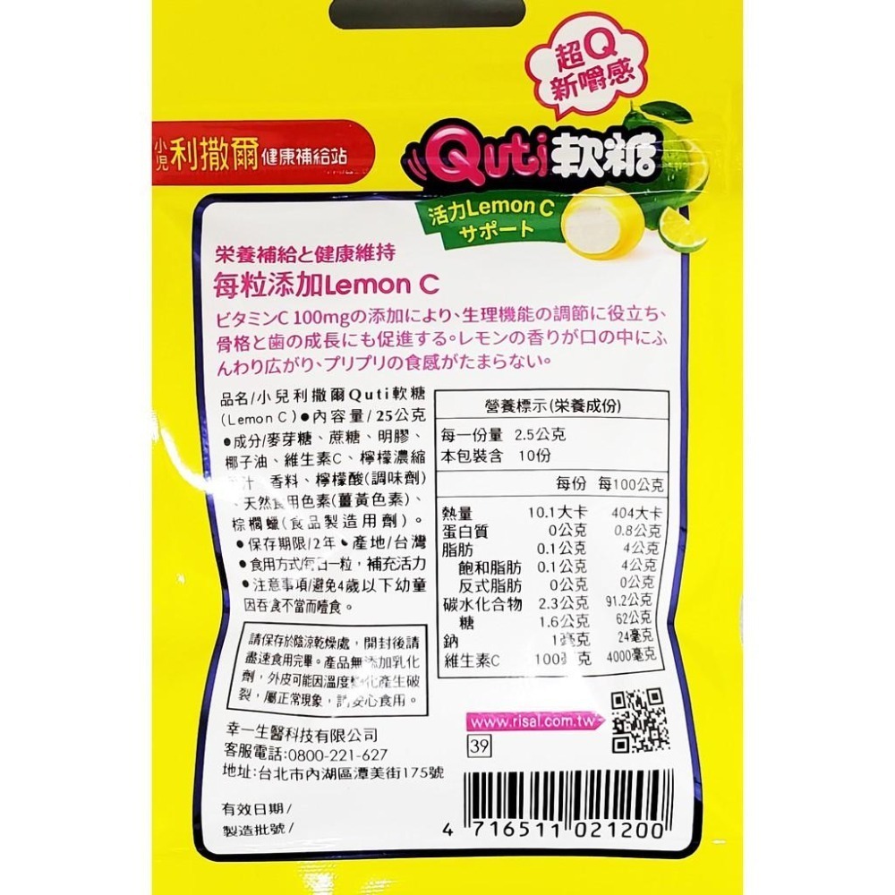 小兒利撒爾 Quti軟糖 多種口味 10顆/袋-細節圖6