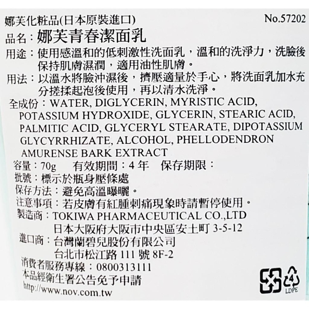 NOV娜芙 青春潔面乳 70g 中文標示公司貨-細節圖2