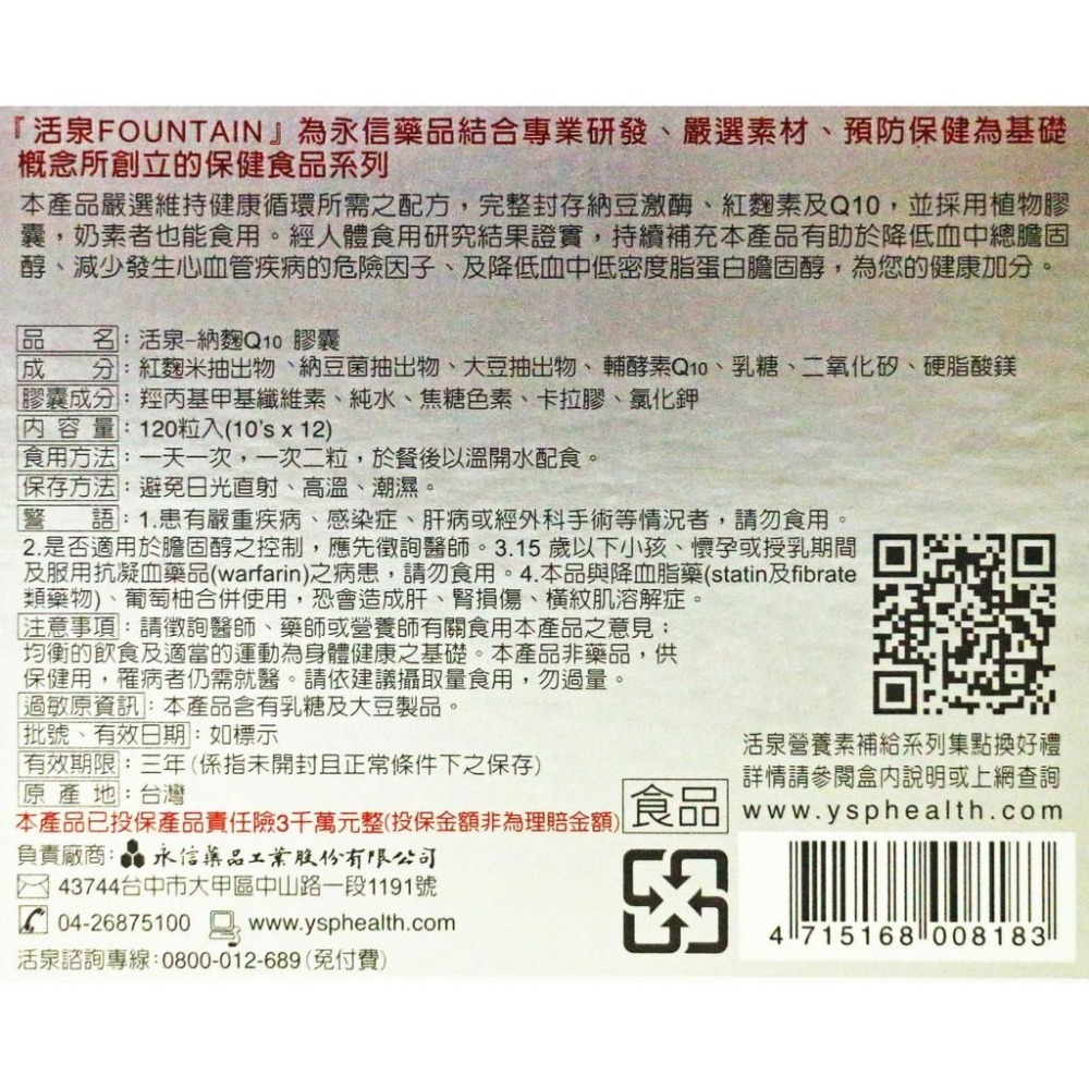 去除批號與點數 永信活泉 納麴Q10膠囊 120粒/盒 通過健康食品認證-細節圖2