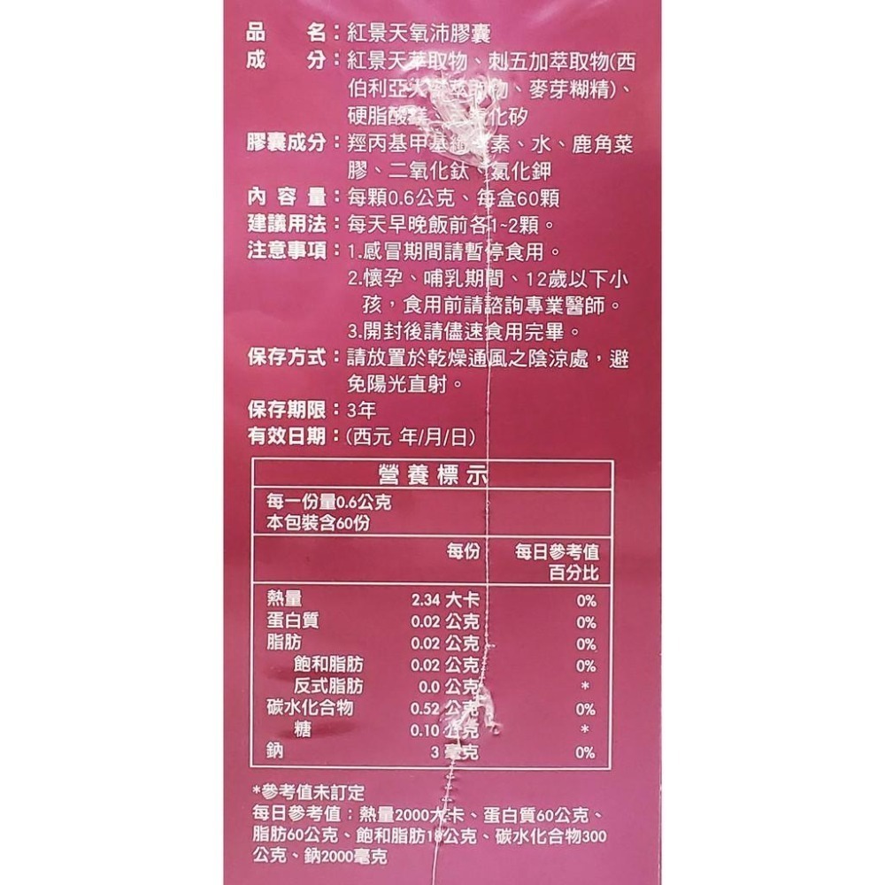 順天本草 紅景天氧沛膠囊 60顆/盒 (刺五加、西伯利亞人參) 全素-細節圖2