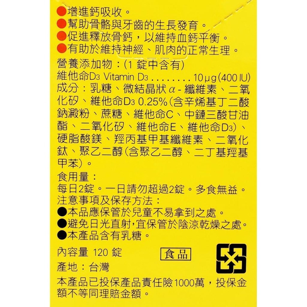 人生製藥 渡邊 維他命D膜衣錠 120錠/瓶 (每錠含維他命D400 IU)-細節圖2