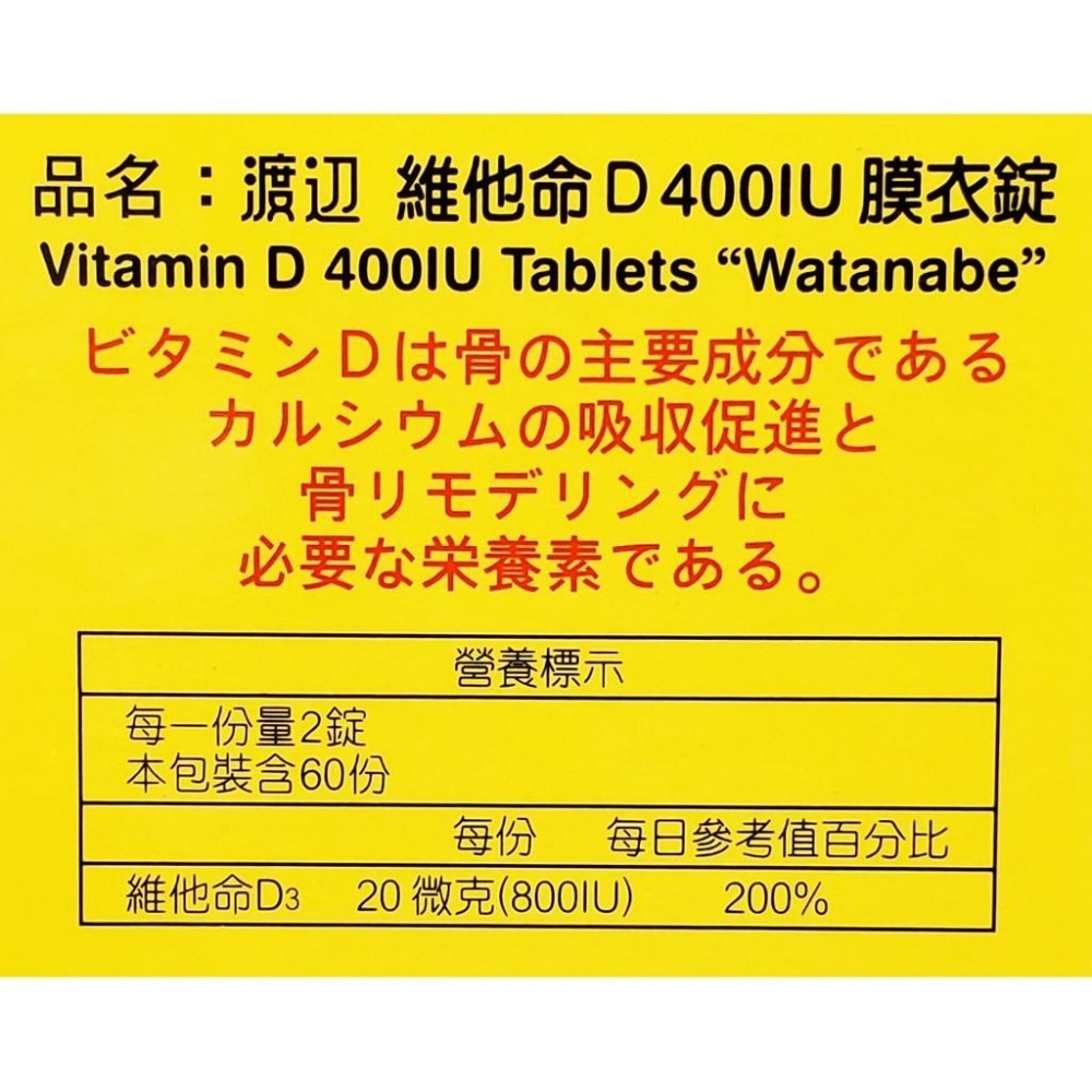 人生製藥 渡邊 維他命D膜衣錠 120錠/瓶 (每錠含維他命D400 IU)-細節圖3