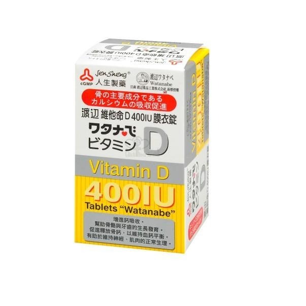 人生製藥 渡邊 維他命D膜衣錠 120錠/瓶 (每錠含維他命D400 IU)-細節圖4