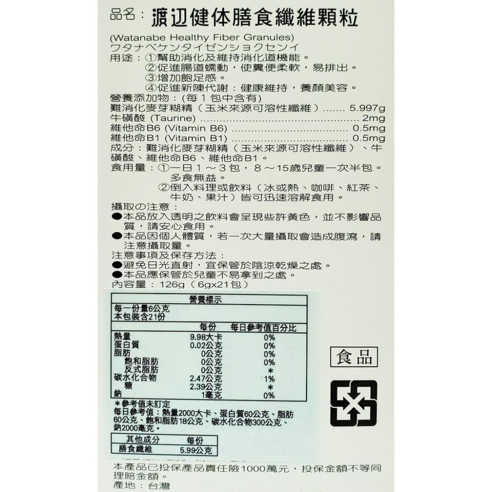 人生製藥 渡邊 健體膳食纖維 21包/盒-細節圖3