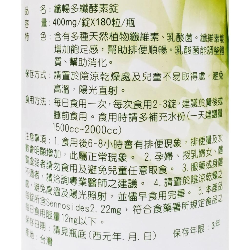 公司貨 纖暢多纖 酵素錠 180錠/瓶-細節圖2