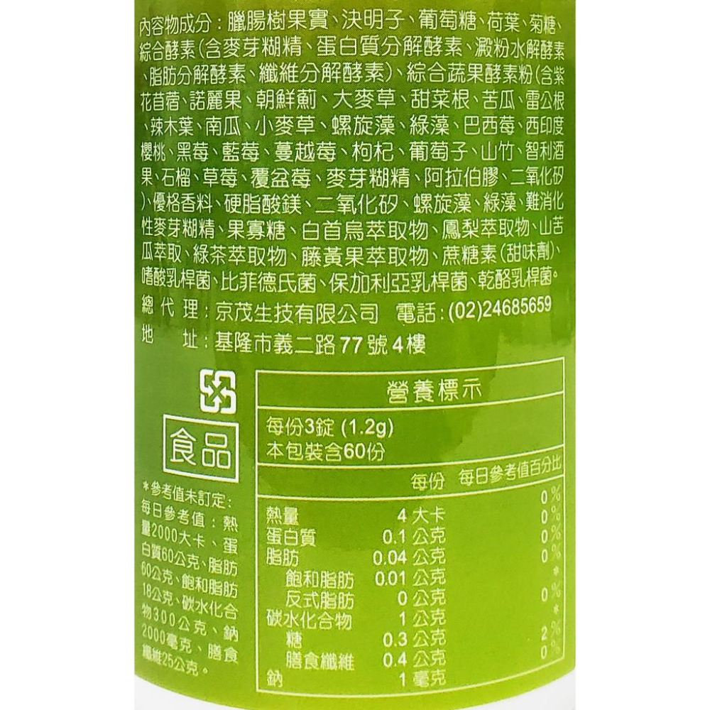 公司貨 纖暢多纖 酵素錠 180錠/瓶-細節圖3