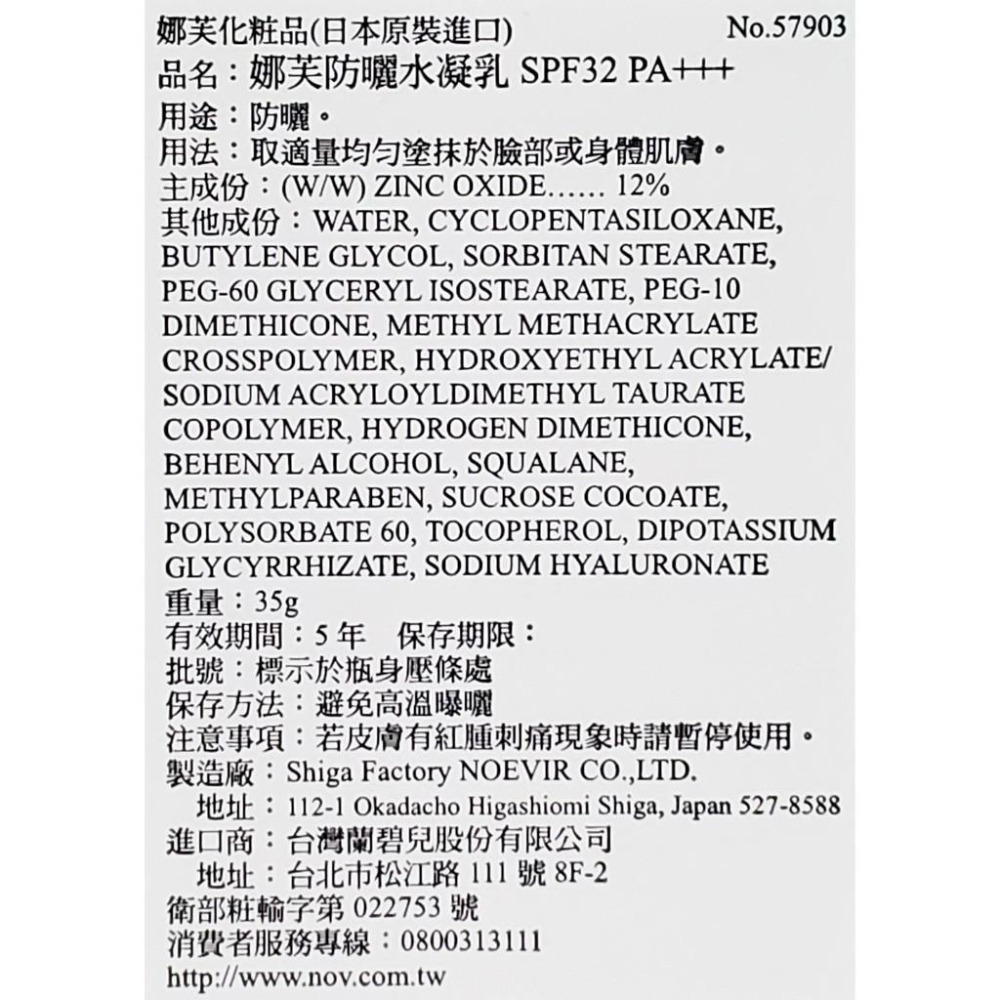 NOV娜芙 防曬水凝乳SPF32 PA+++  35g 中文標示公司貨 會去除批號-細節圖2