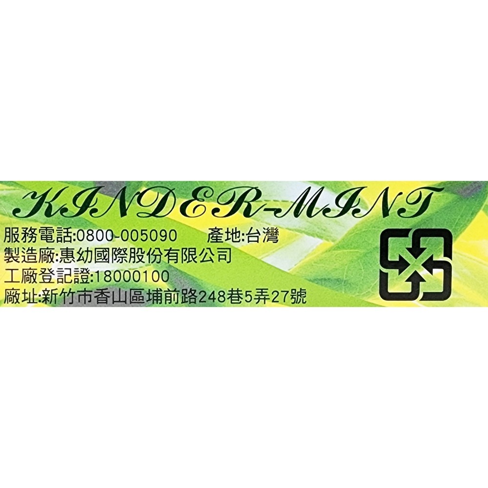 惠幼 益兒樂 天然薄荷油精 10ml-細節圖3
