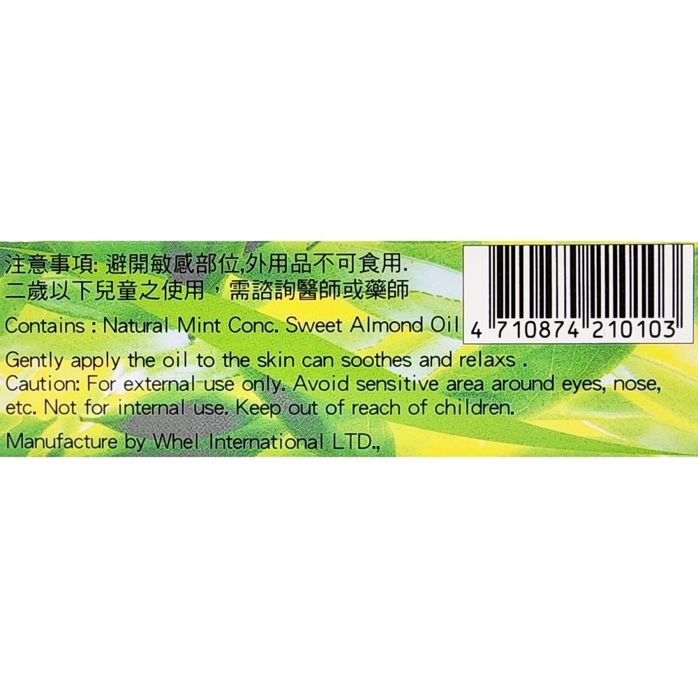 惠幼 益兒樂 天然薄荷油精 10ml-細節圖4