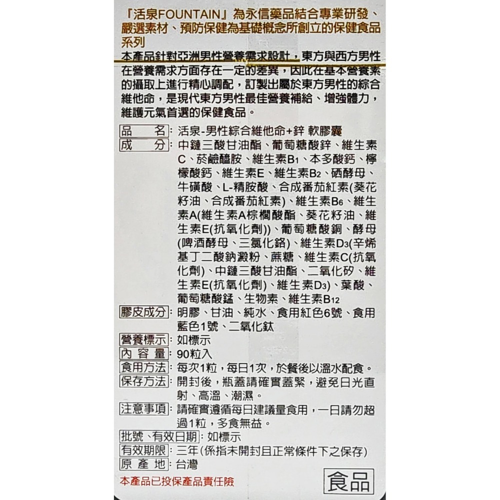 【去除批號與點數】永信 活泉 男性綜合維他命B群+鋅 90粒/瓶-細節圖2