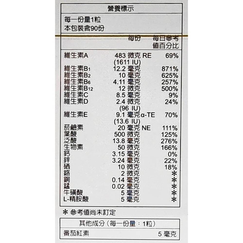 【去除批號與點數】永信 活泉 男性綜合維他命B群+鋅 90粒/瓶-細節圖3