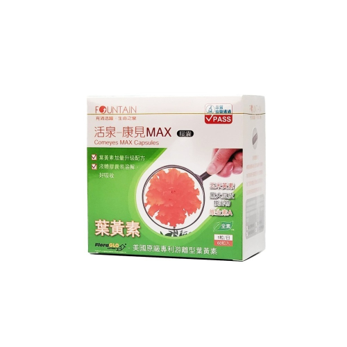 永信活泉 康見MAX膠囊(葉黃素) 60粒/盒 全素 完整包裝