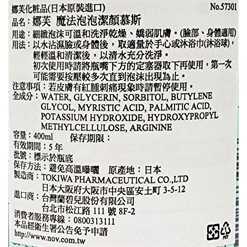 NOV娜芙 魔法泡泡潔顏慕斯 400ml 中文標示公司貨-細節圖2