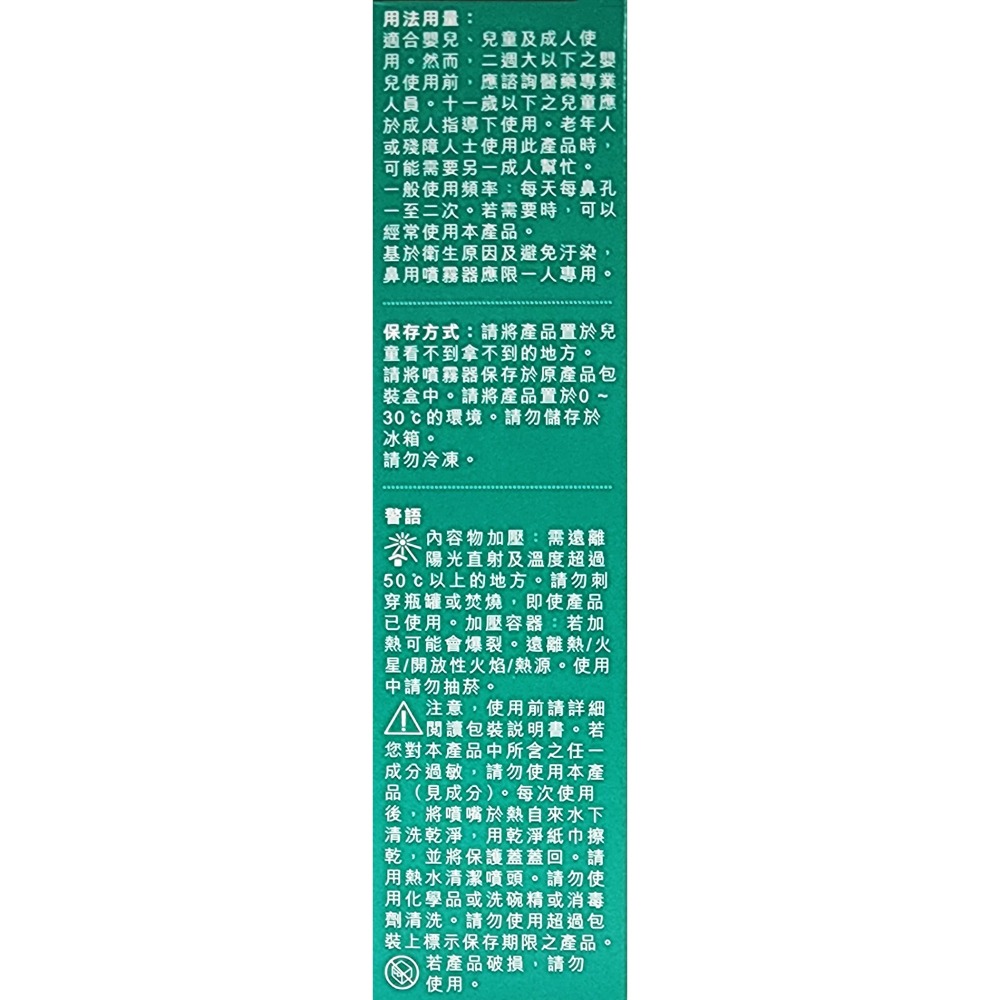公司貨 歐治鼻 海水鼻用噴霧器 50ml-細節圖2