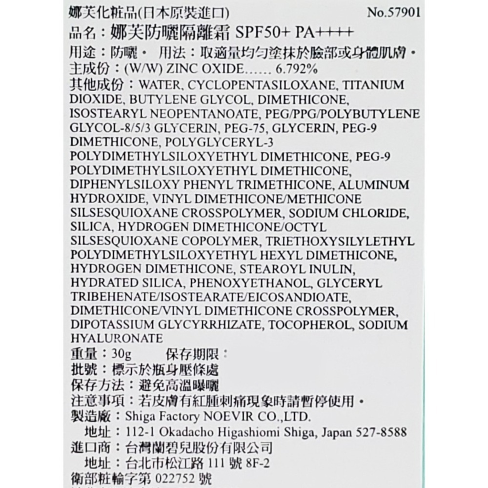 NOV娜芙 防曬隔離霜SPF50+  30g 中文標示公司貨 會去除批號-細節圖2
