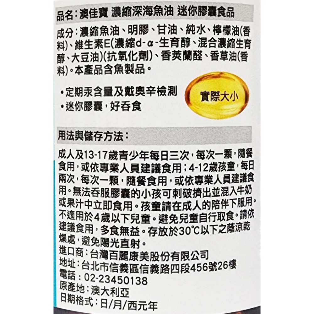 中文標公司貨 Blackmores 澳佳寶 無腥味迷你濃縮魚油 200顆/瓶-細節圖3