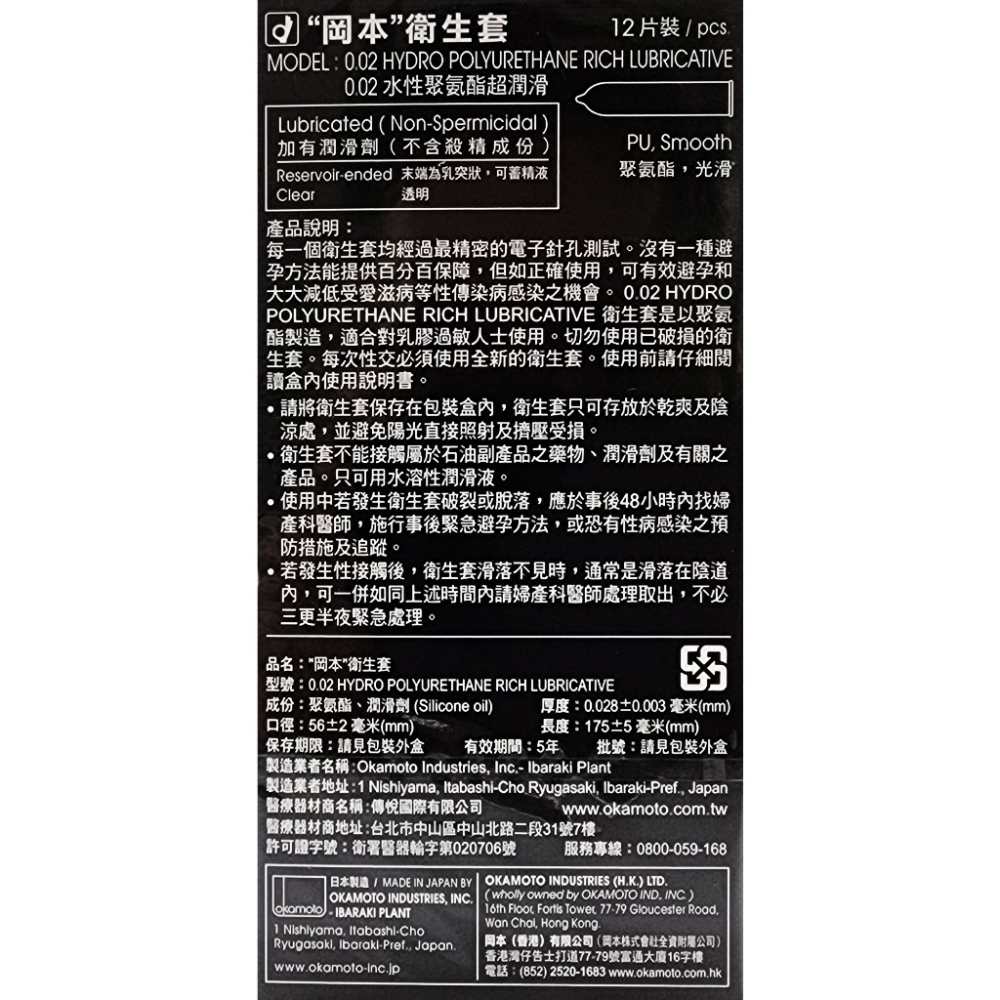 Okamoto 岡本002 超潤滑 衛生套 保險套 12入/盒 日本製-細節圖2