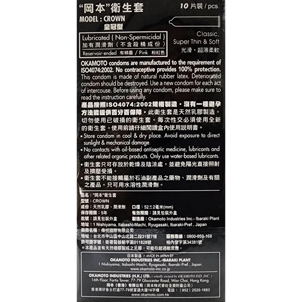 Okamoto 岡本 皇冠型 超薄柔軟 衛生套 保險套 10入/盒 日本製-細節圖2
