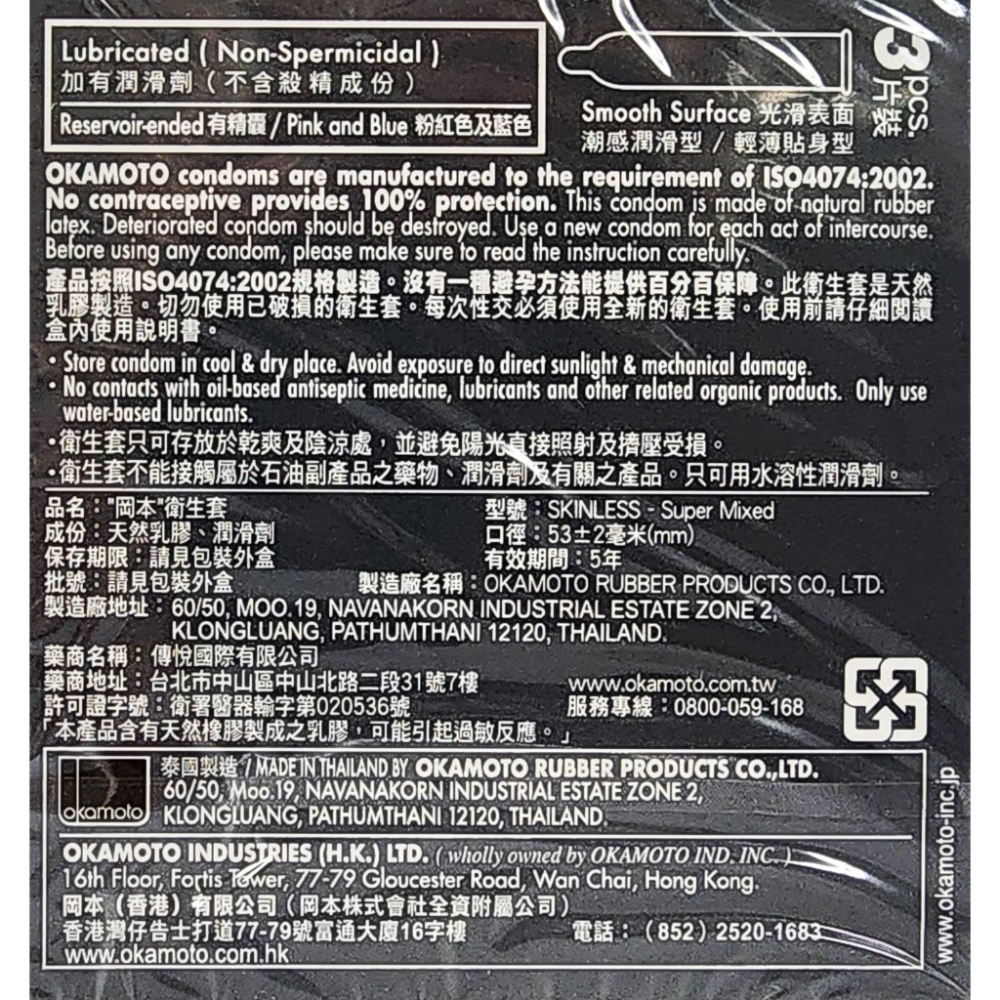 Okamoto 岡本 浪漫繽紛 保險套 4合1組合 共12入 衛生套-細節圖2