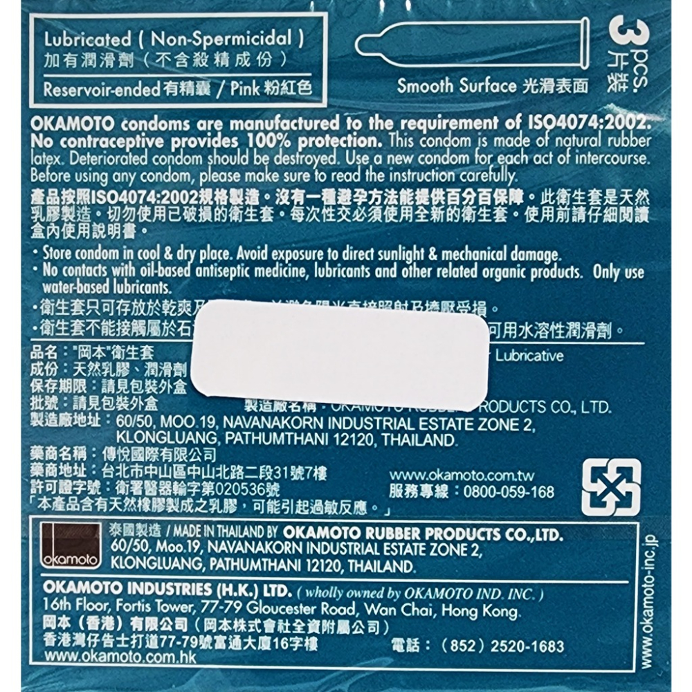 Okamoto 岡本 浪漫繽紛 保險套 4合1組合 共12入 衛生套-細節圖3