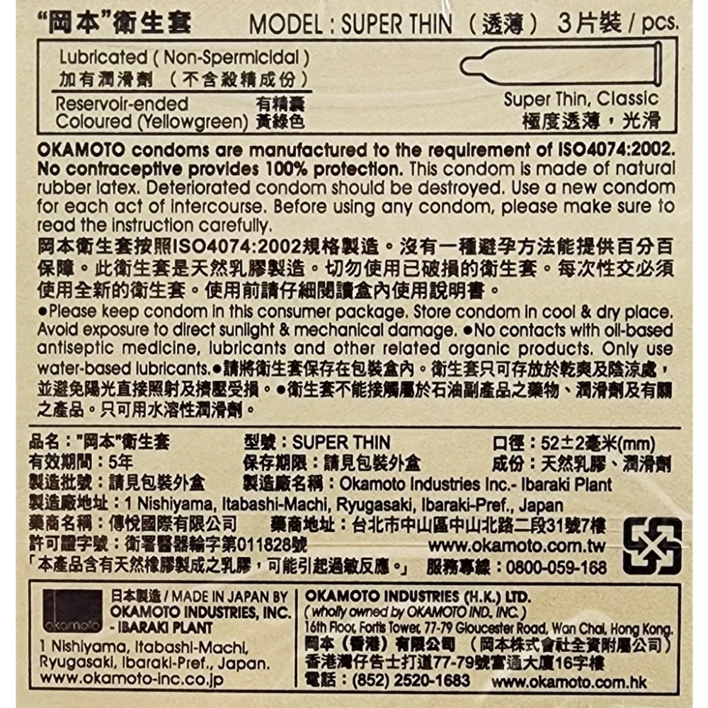 Okamoto 岡本 城市時尚 保險套 4合1組合 共12入 衛生套 日本製-細節圖2