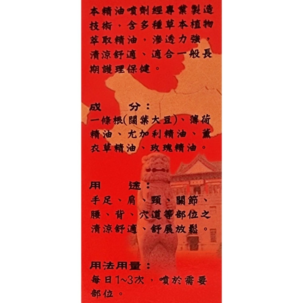 正德堂 金牌金門一條根 精油噴劑 120ml 台灣製-細節圖3