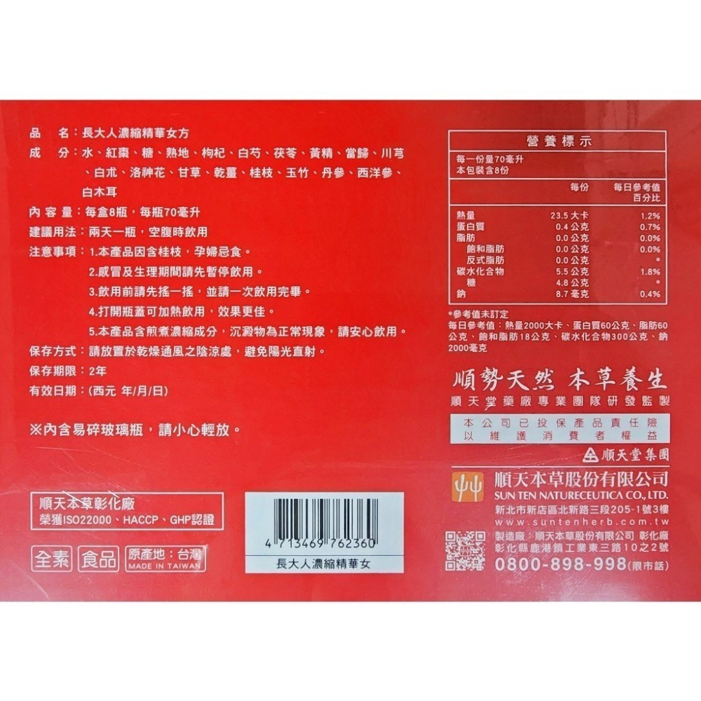 順天本草 長大人精華飲 (男方/女方) 8入/盒 (送購物袋)-細節圖2