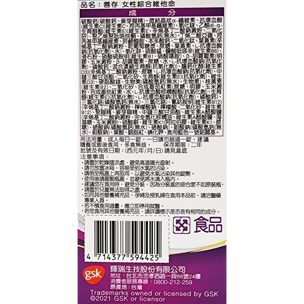 公司貨 善存 女性綜合維他命 120錠/瓶-細節圖2