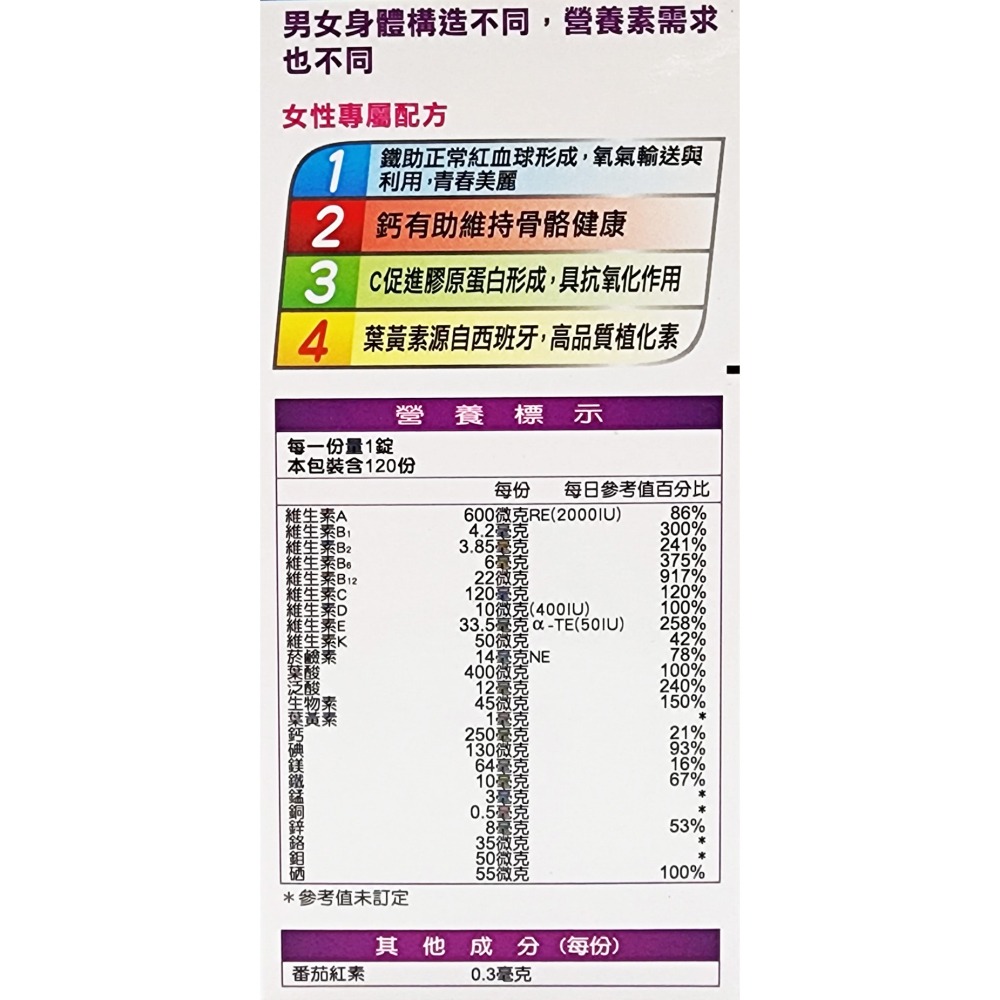 公司貨 善存 女性綜合維他命 120錠/瓶-細節圖3