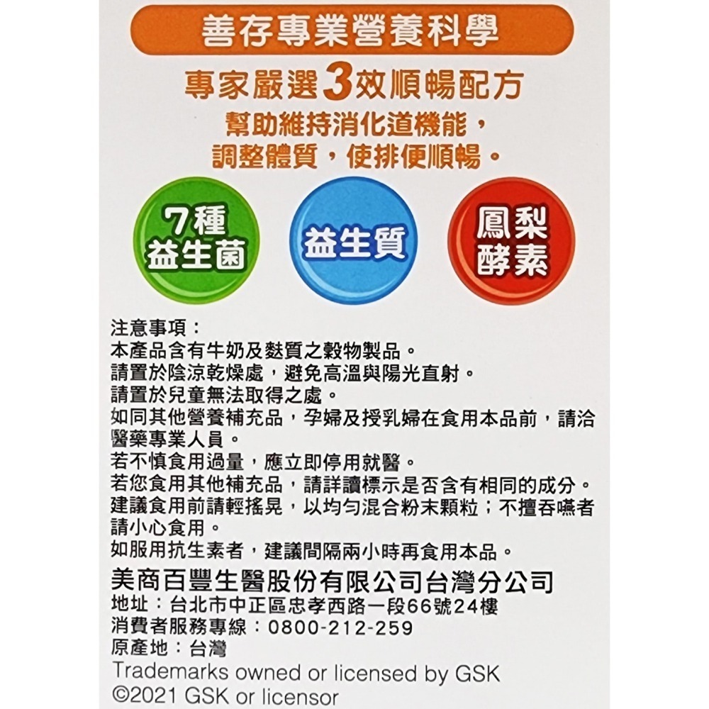 善存 3效順暢益生菌 粉末顆粒 40包入 鳳梨桔子口味-細節圖3