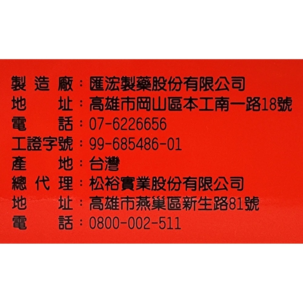 松裕 活力一條根 精油噴液 120ml/罐-細節圖3