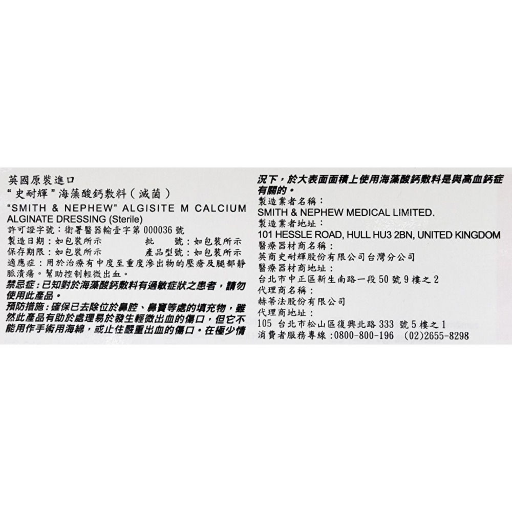史耐輝 海藻酸鈣敷料(滅菌) 1片入 10cm*10cm (英國原裝進口)-細節圖2