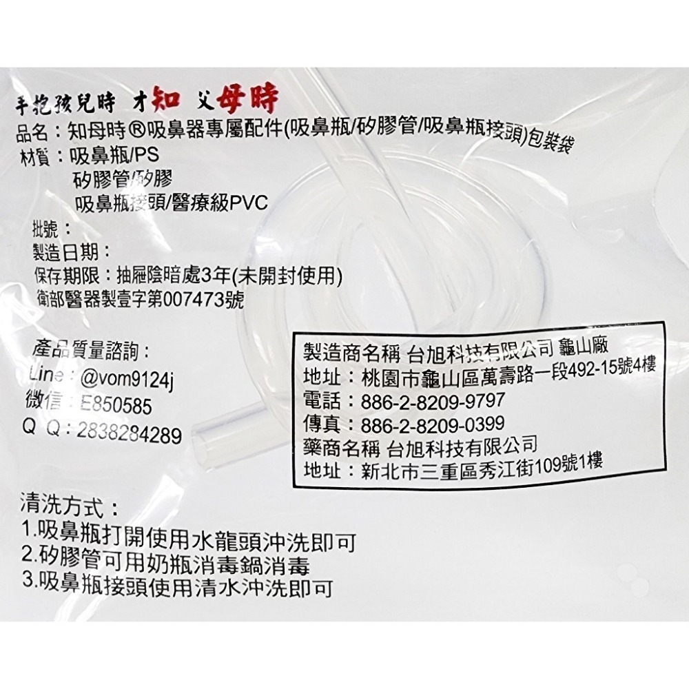 知母時 吸鼻器專屬配件 (矽膠管)-細節圖2