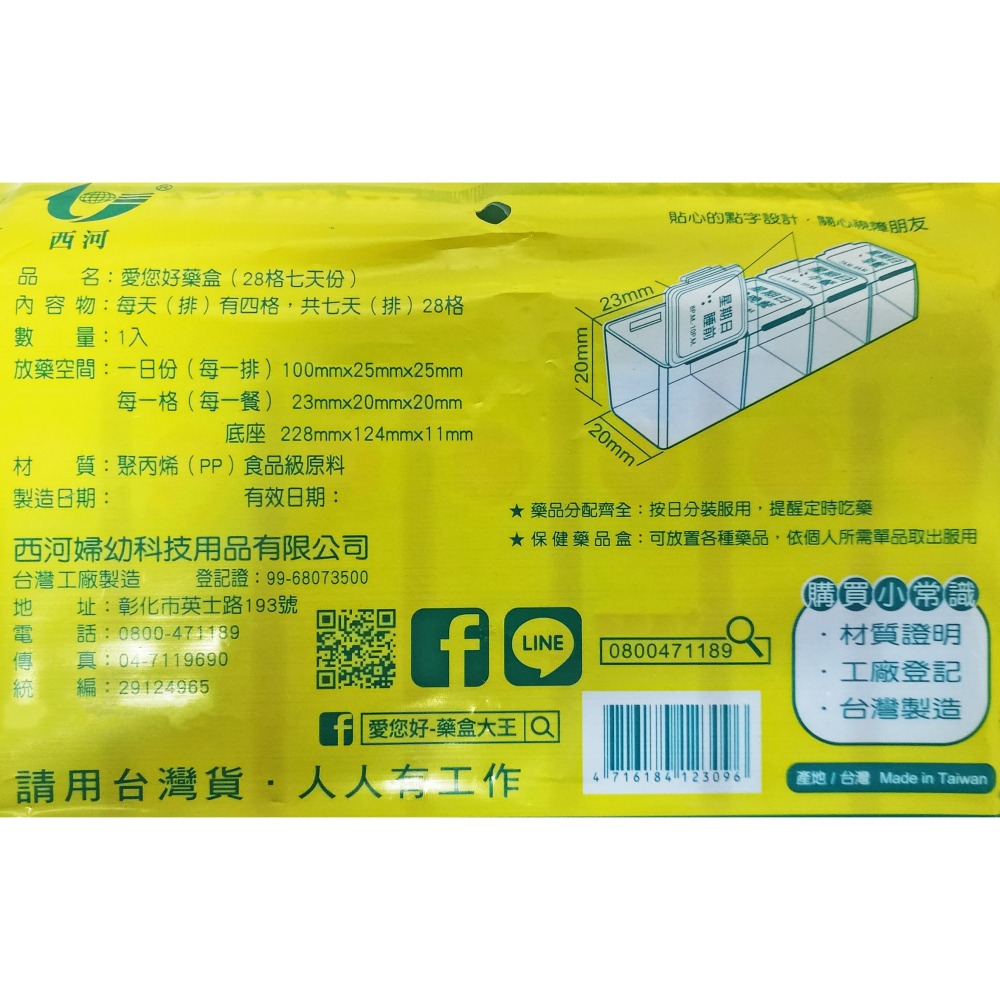 西河 愛您好藥盒 28格七日份 藥盒-細節圖2