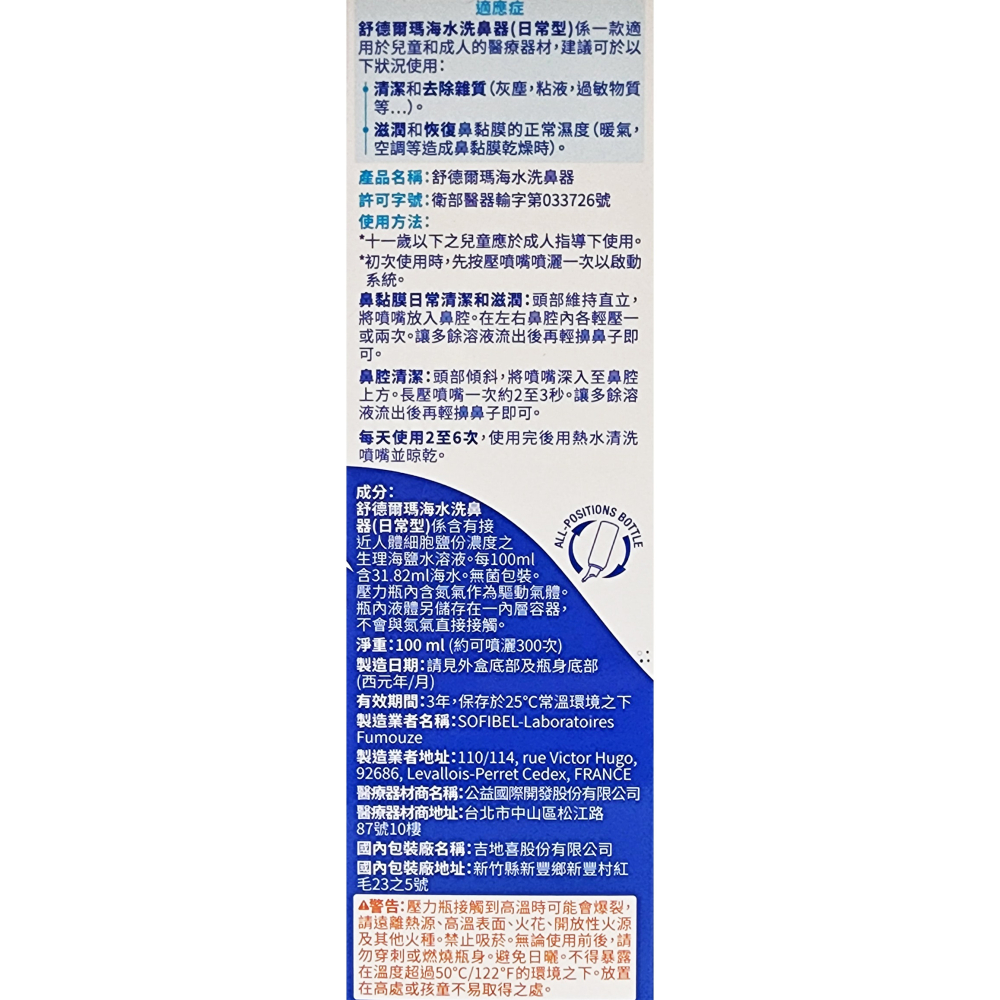 舒德爾瑪 海水洗鼻器 日常型 100ml 清潔鼻腔專用-細節圖2