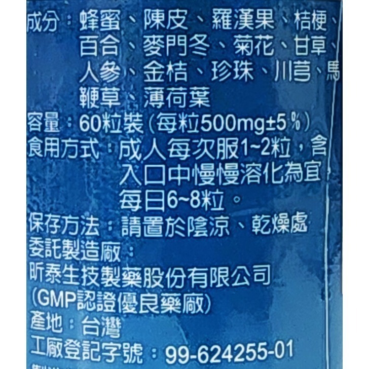 九月九 潤喉珠 60粒 (生津 退火 爽聲 解渴)-細節圖2