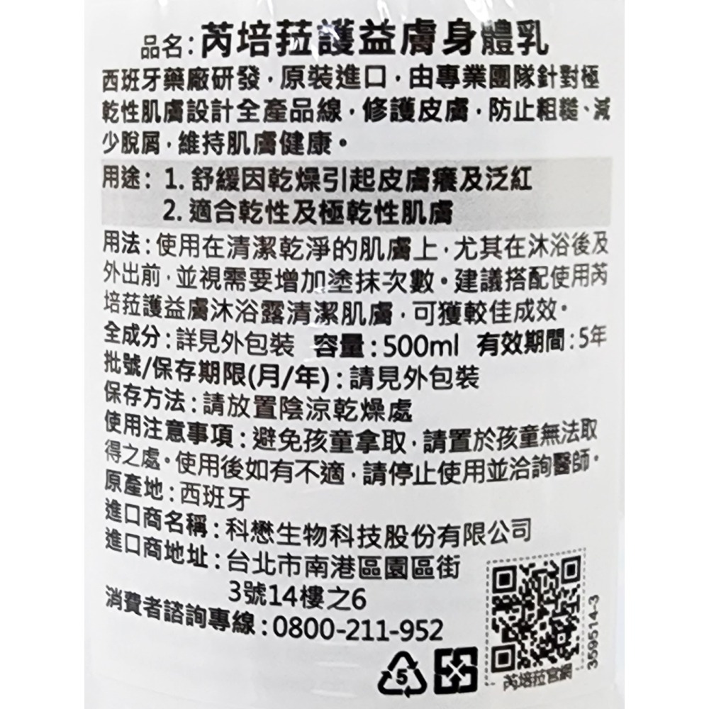 芮培菈 護益膚身體乳 500ml / 瓶-細節圖2