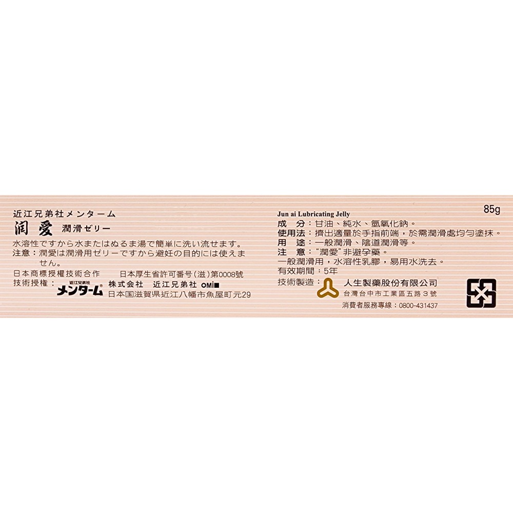 人生製藥 潤愛凝膠 保密包裝 85g / 條-細節圖2
