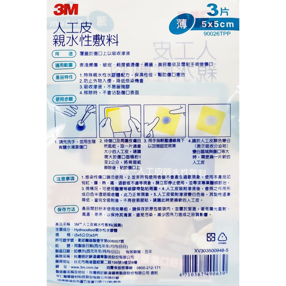 3M 人工皮親水性敷料 薄型 3片 / 包 5x5cm-細節圖2