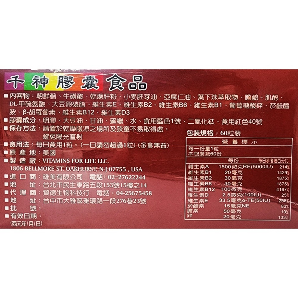 AMAZED-LIVO 干神膠囊 60粒/盒 千神膠囊-細節圖2