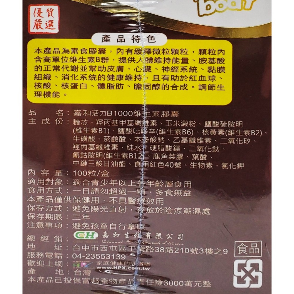 嘉和 活力B1000+ 維生素微粒膠囊 100粒/盒 (緩釋微粒、素食膠囊) 維他命B群 維生素B群-細節圖3