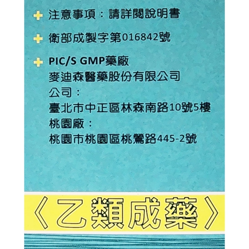 麥迪森 口樂漱口液 10ml 16支/盒 漱口水 合法申請藥商-細節圖4