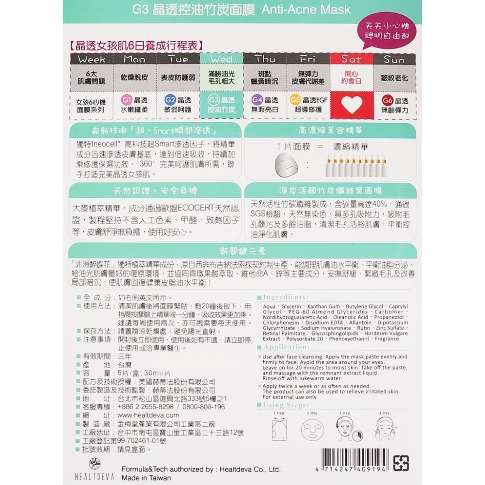 赫蒂法 G系列面膜 晶透女孩肌 6日養成面膜 5片/盒-細節圖3