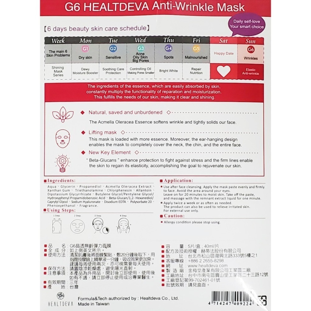 赫蒂法 G系列面膜 晶透女孩肌 6日養成面膜 5片/盒-細節圖4